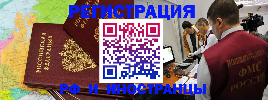 прописка для работы в Первомайске